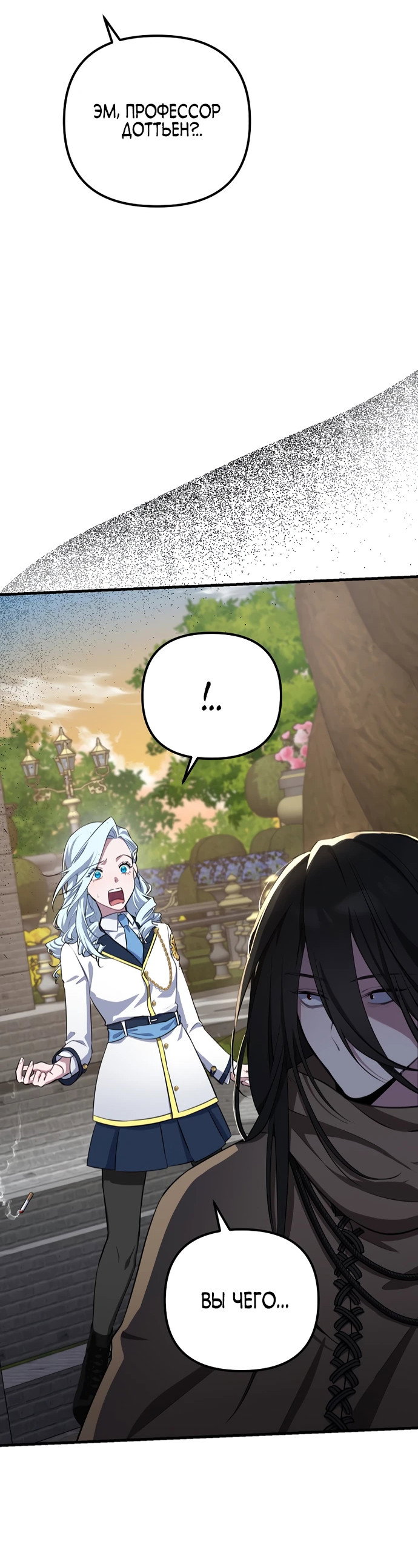 Манга Я самый «могущественный» учитель академии - Глава 3 Страница 36