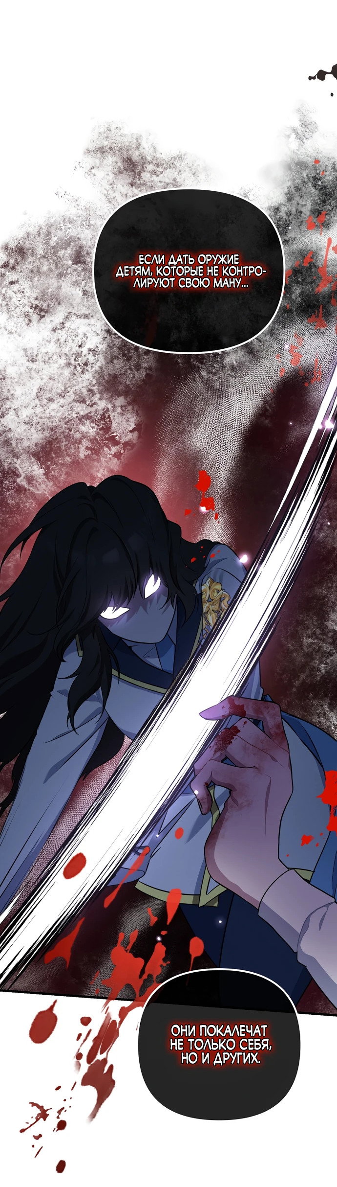 Манга Я самый «могущественный» учитель академии - Глава 3 Страница 18