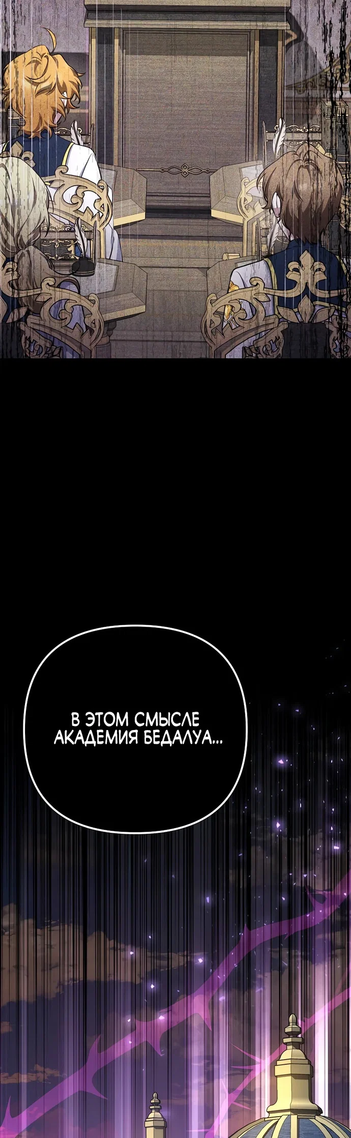 Манга Я самый «могущественный» учитель академии - Глава 3 Страница 15