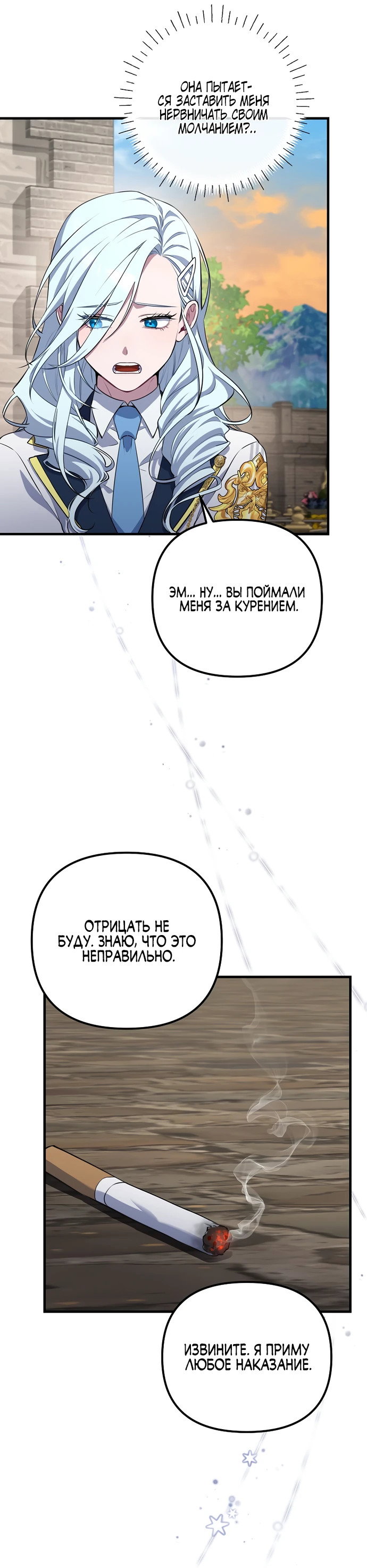 Манга Я самый «могущественный» учитель академии - Глава 3 Страница 42