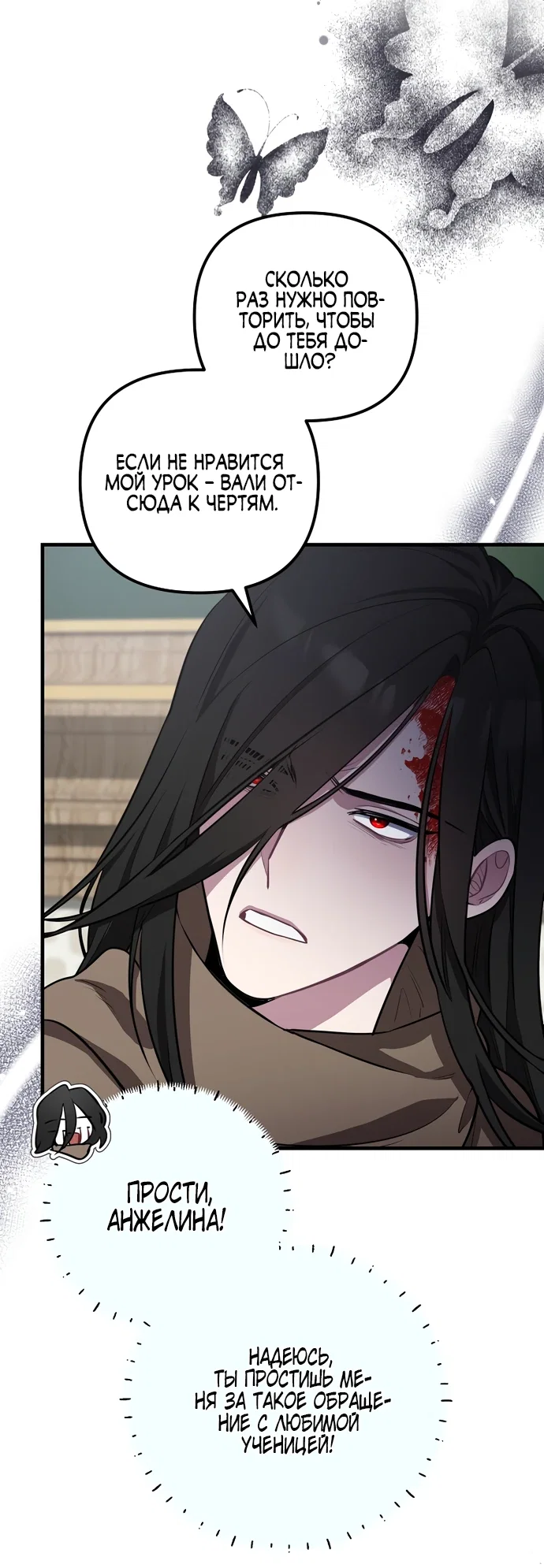 Манга Я самый «могущественный» учитель академии - Глава 3 Страница 2