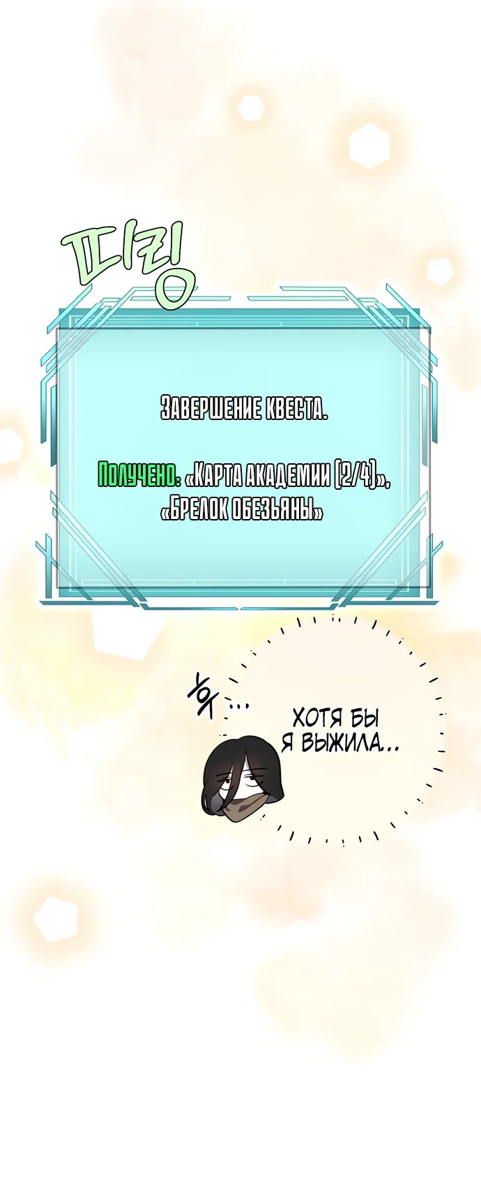 Манга Я самый «могущественный» учитель академии - Глава 3 Страница 10