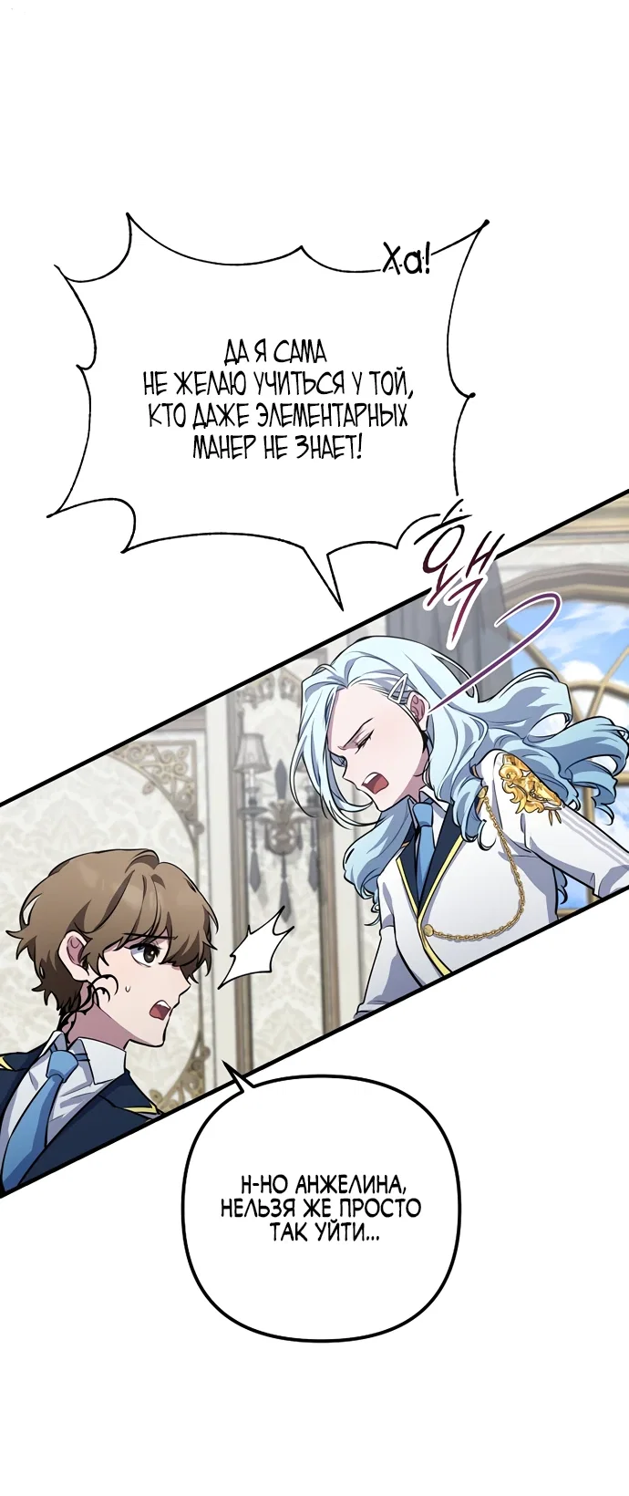 Манга Я самый «могущественный» учитель академии - Глава 3 Страница 4