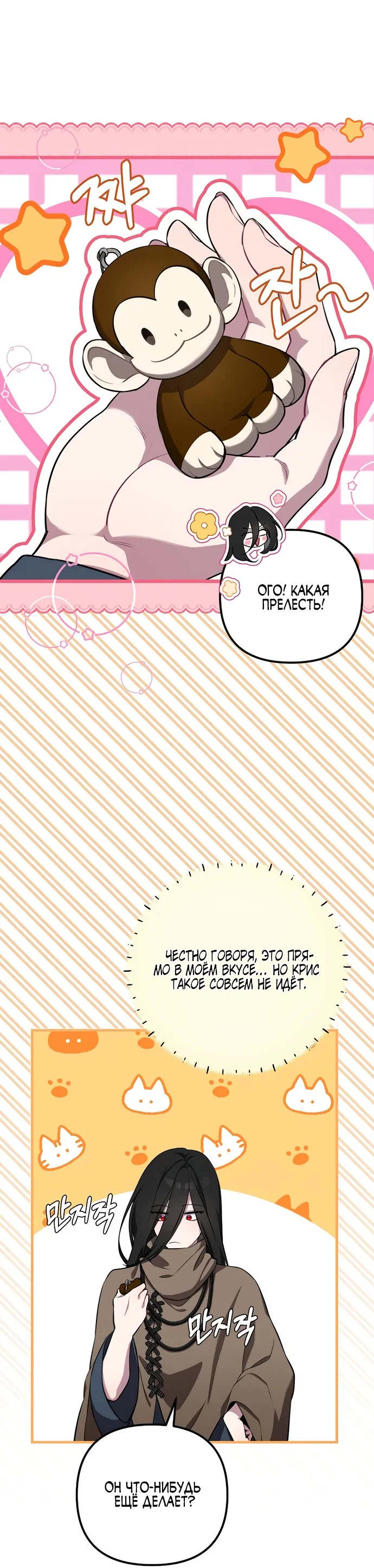 Манга Я самый «могущественный» учитель академии - Глава 3 Страница 28