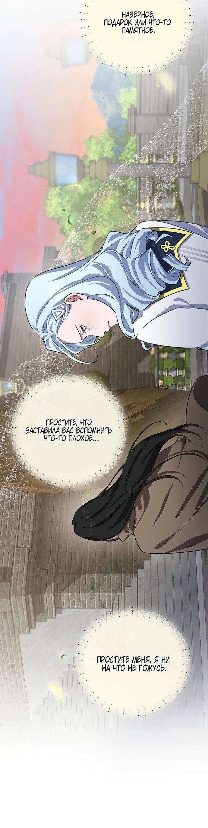 Манга Я самый «могущественный» учитель академии - Глава 3 Страница 52