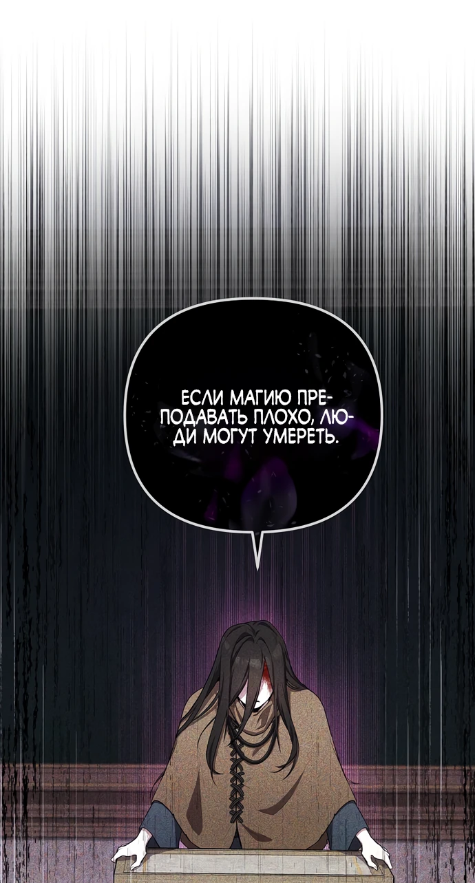 Манга Я самый «могущественный» учитель академии - Глава 3 Страница 14