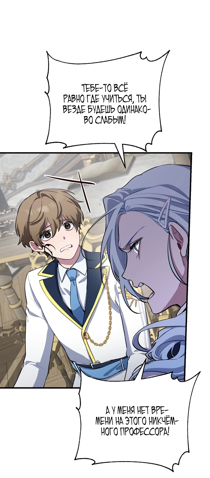 Манга Я самый «могущественный» учитель академии - Глава 3 Страница 5