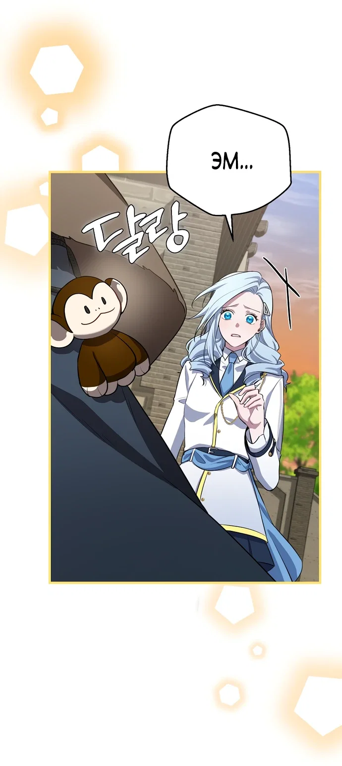 Манга Я самый «могущественный» учитель академии - Глава 3 Страница 50