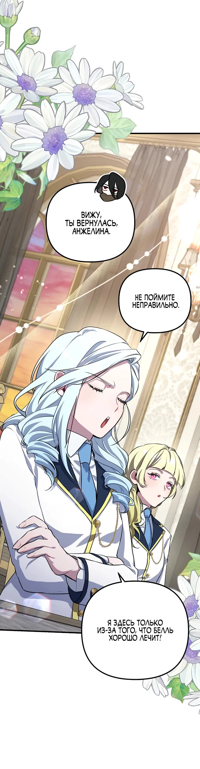 Манга Я самый «могущественный» учитель академии - Глава 3 Страница 55