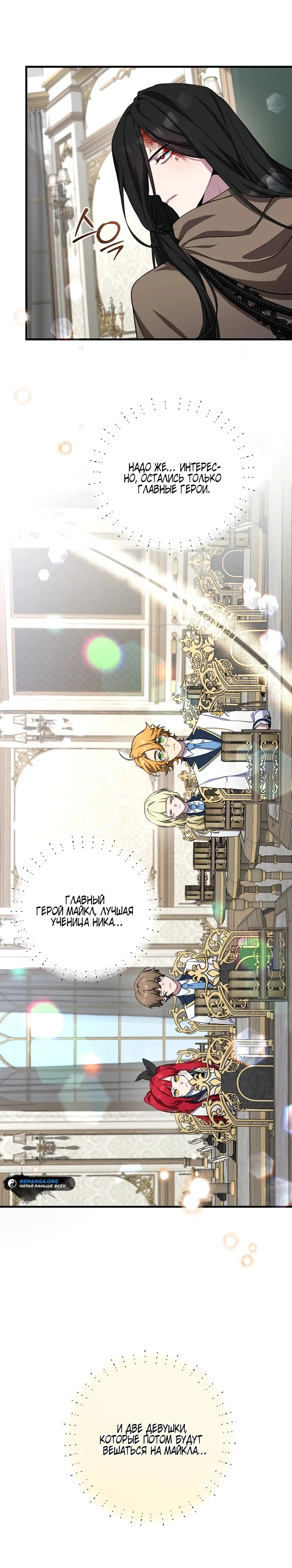 Манга Я самый «могущественный» учитель академии - Глава 3 Страница 11