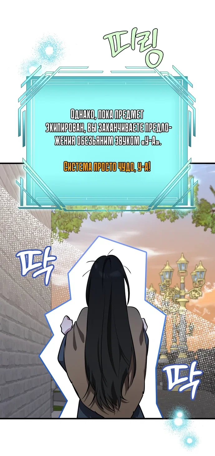 Манга Я самый «могущественный» учитель академии - Глава 3 Страница 33