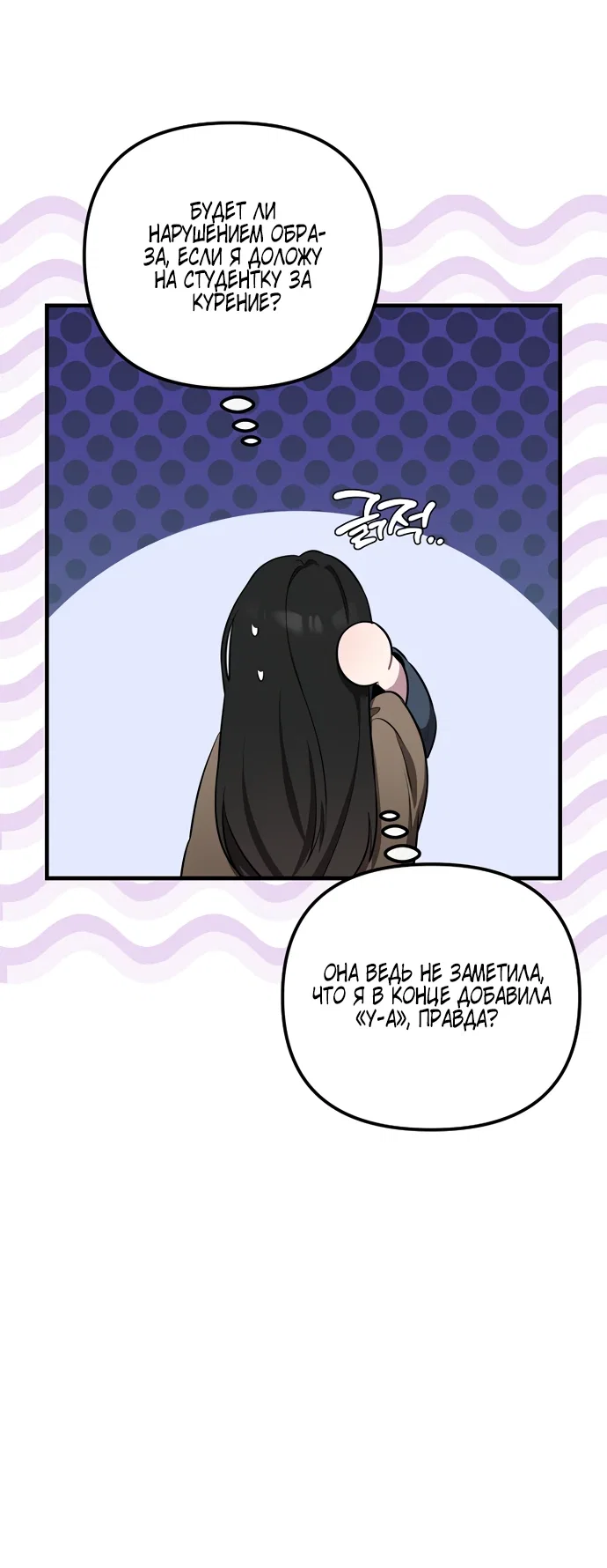 Манга Я самый «могущественный» учитель академии - Глава 3 Страница 53