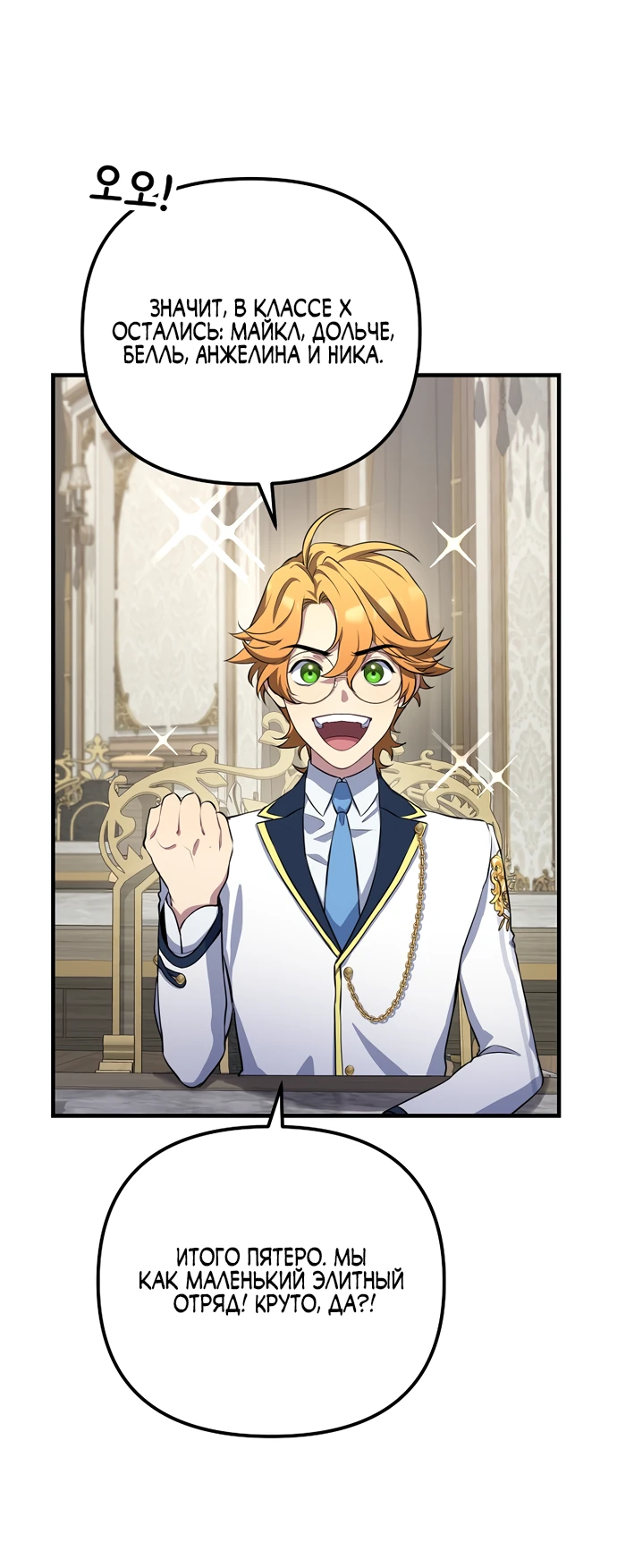 Манга Я самый «могущественный» учитель академии - Глава 3 Страница 56