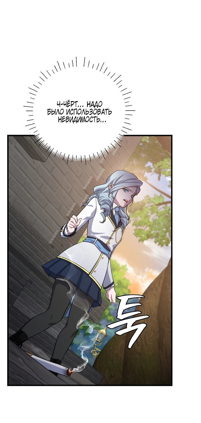 Манга Я самый «могущественный» учитель академии - Глава 3 Страница 37