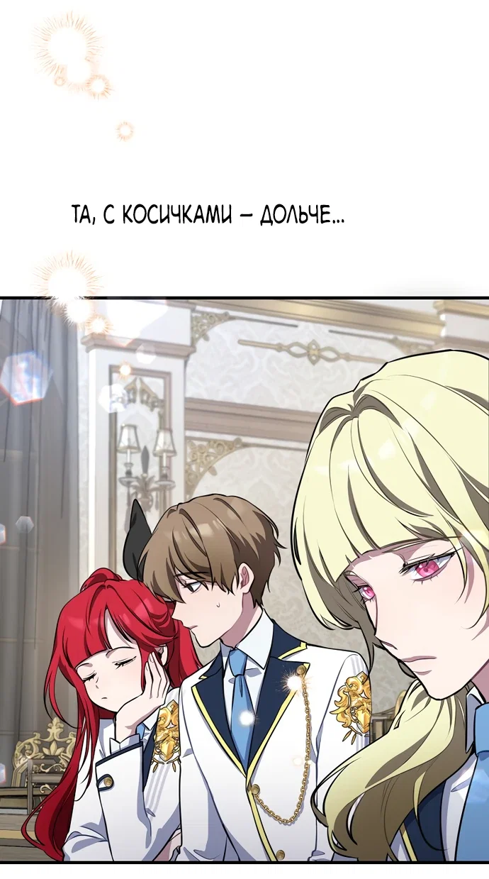 Манга Я самый «могущественный» учитель академии - Глава 3 Страница 12