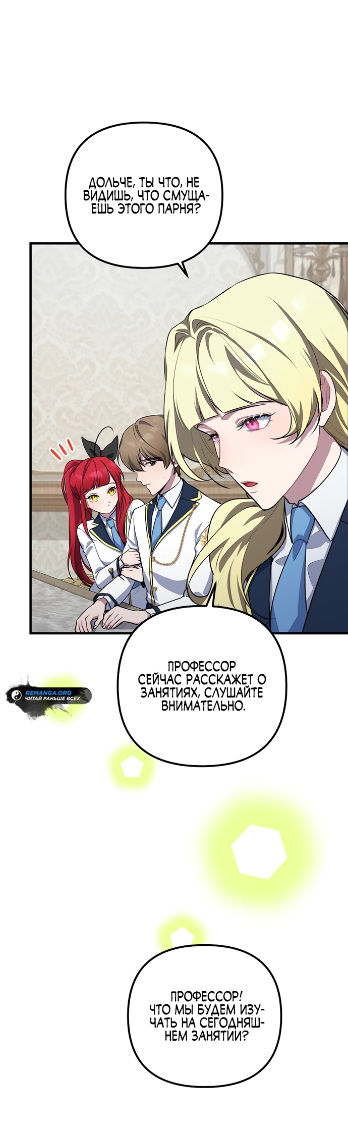 Манга Я самый «могущественный» учитель академии - Глава 3 Страница 59