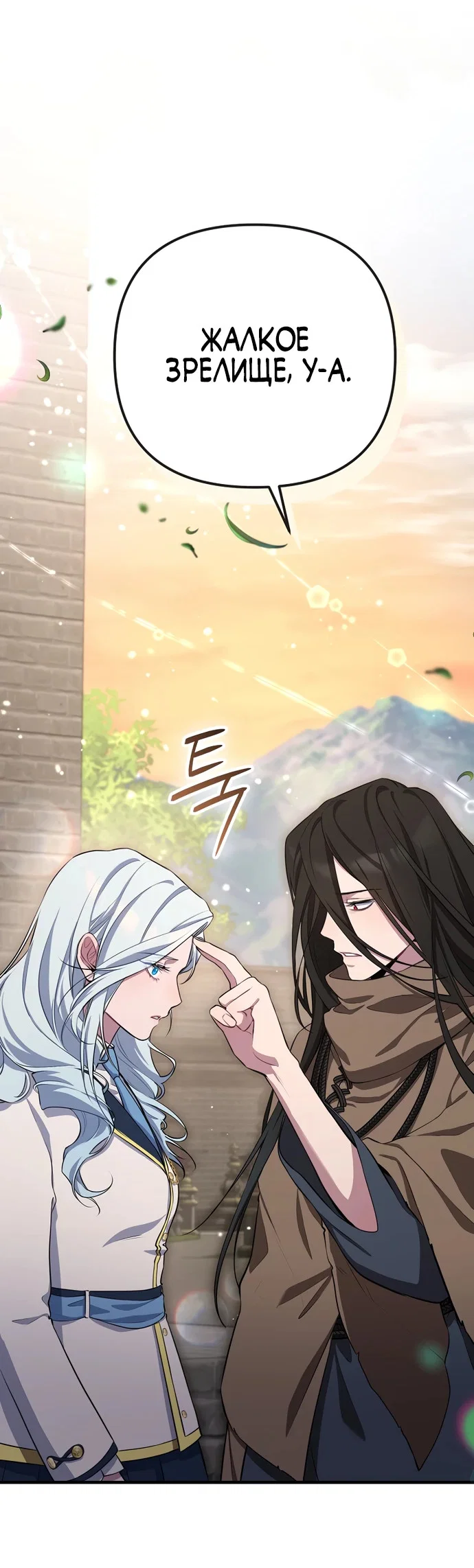 Манга Я самый «могущественный» учитель академии - Глава 3 Страница 45