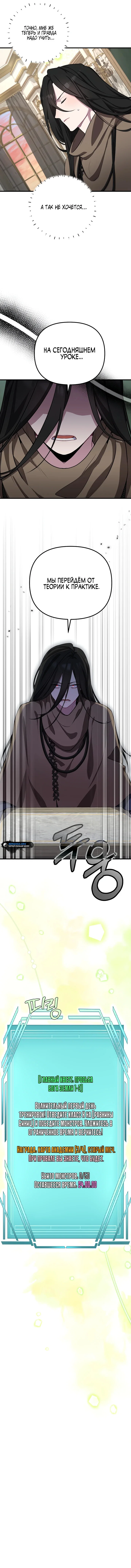 Манга Я самый «могущественный» учитель академии - Глава 3 Страница 60
