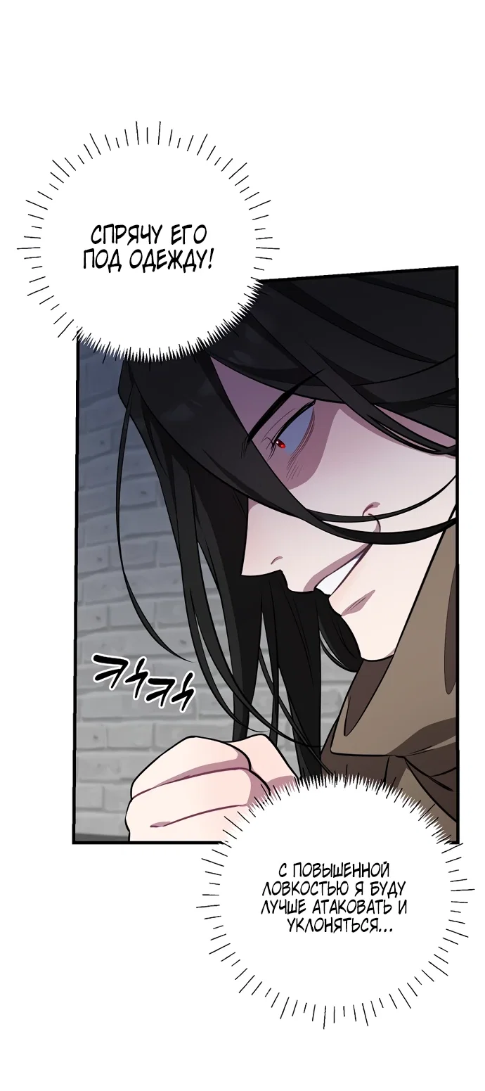 Манга Я самый «могущественный» учитель академии - Глава 3 Страница 32