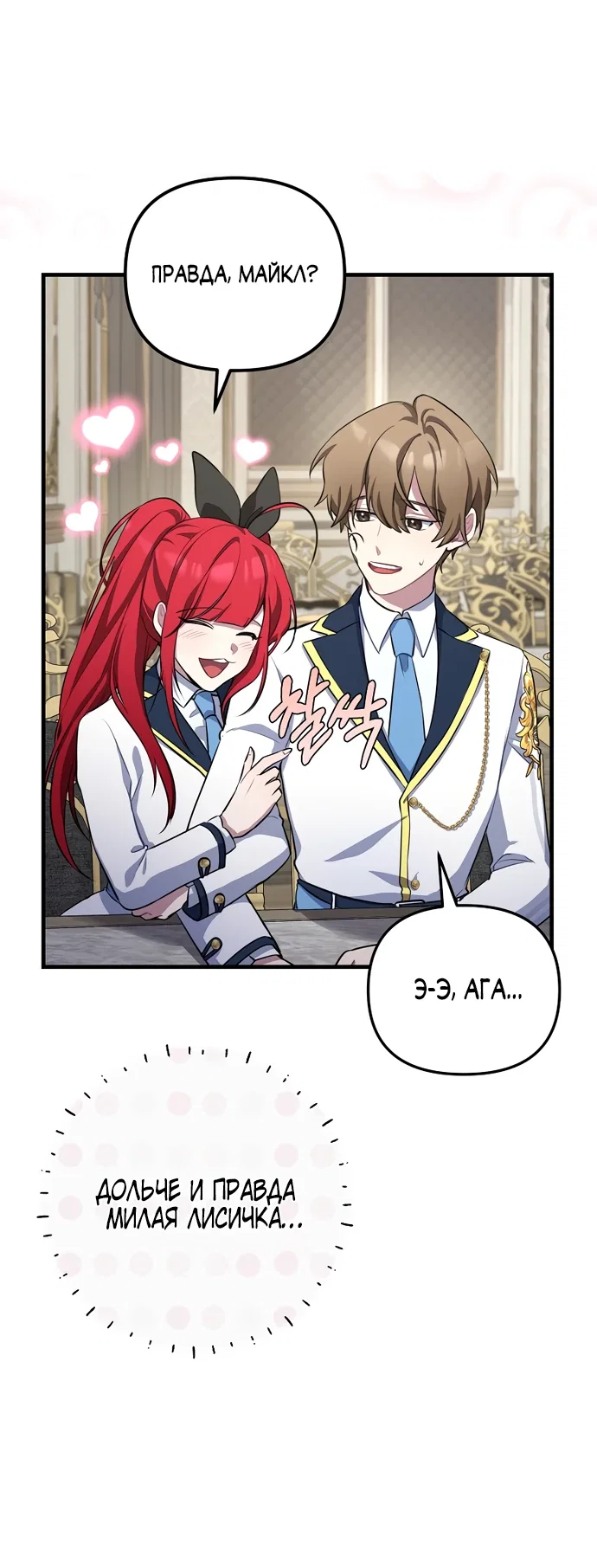 Манга Я самый «могущественный» учитель академии - Глава 3 Страница 58