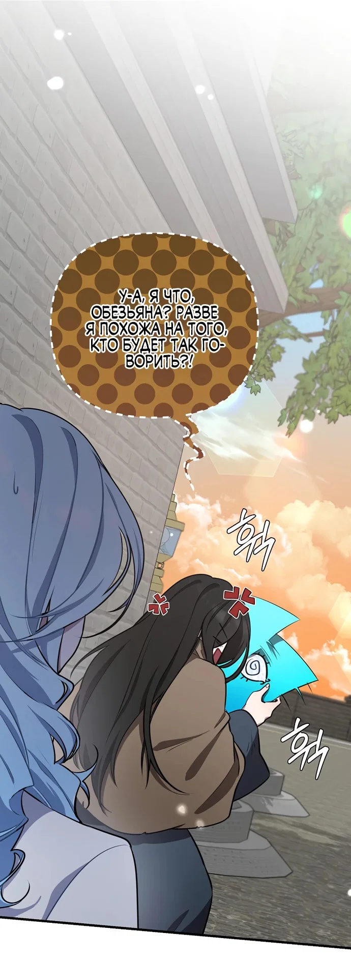 Манга Я самый «могущественный» учитель академии - Глава 3 Страница 35