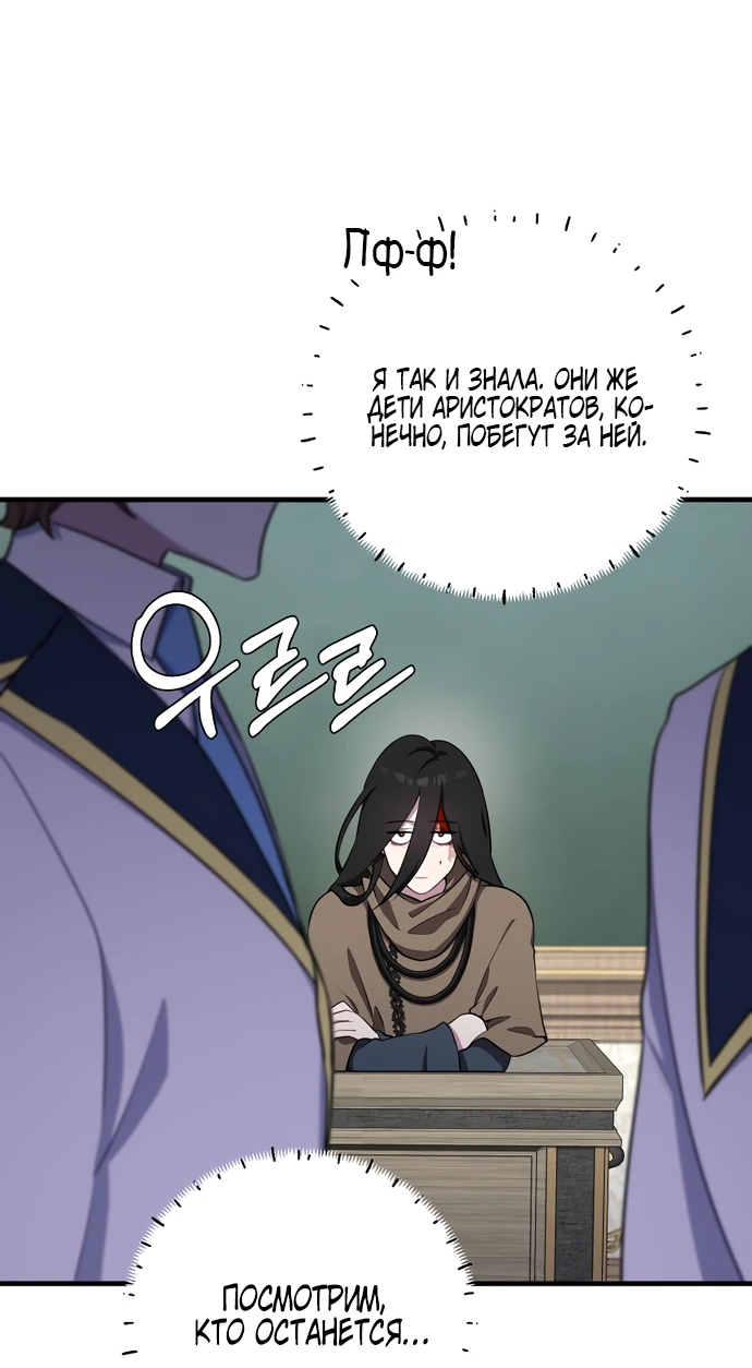 Манга Я самый «могущественный» учитель академии - Глава 3 Страница 8