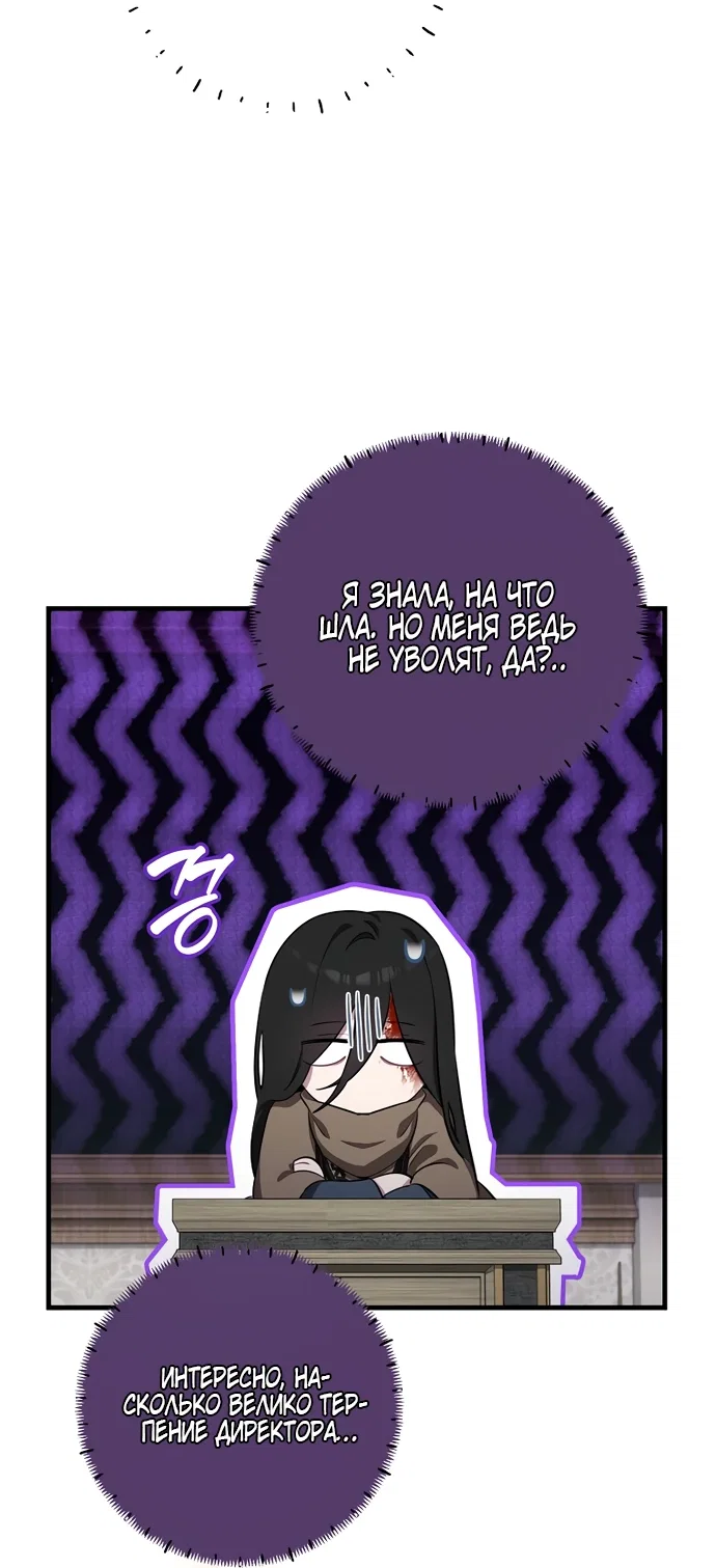 Манга Я самый «могущественный» учитель академии - Глава 3 Страница 9