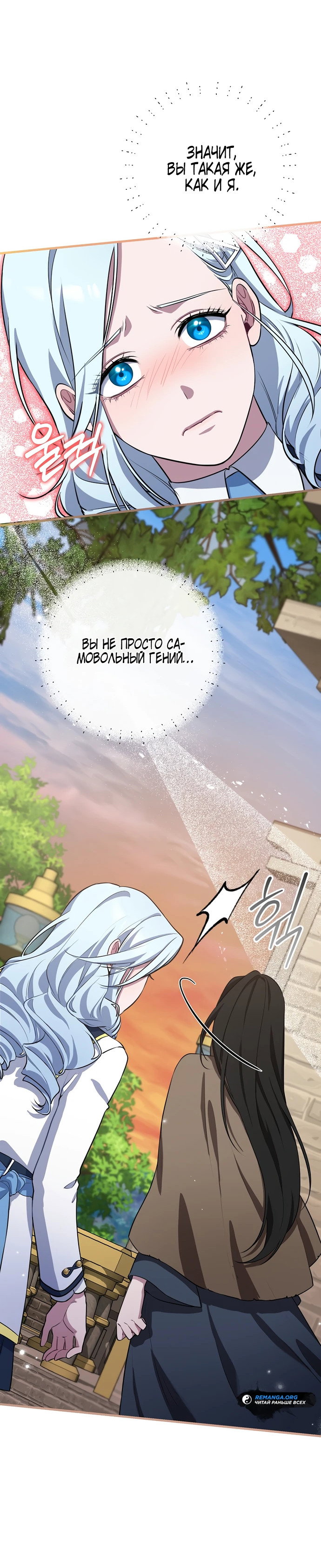 Манга Я самый «могущественный» учитель академии - Глава 3 Страница 49