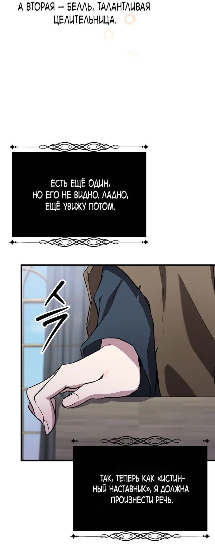 Манга Я самый «могущественный» учитель академии - Глава 3 Страница 13