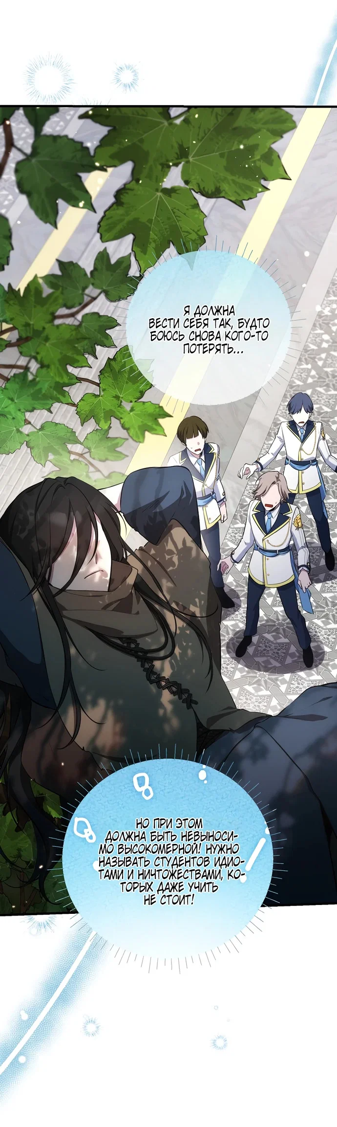 Манга Я самый «могущественный» учитель академии - Глава 2 Страница 9