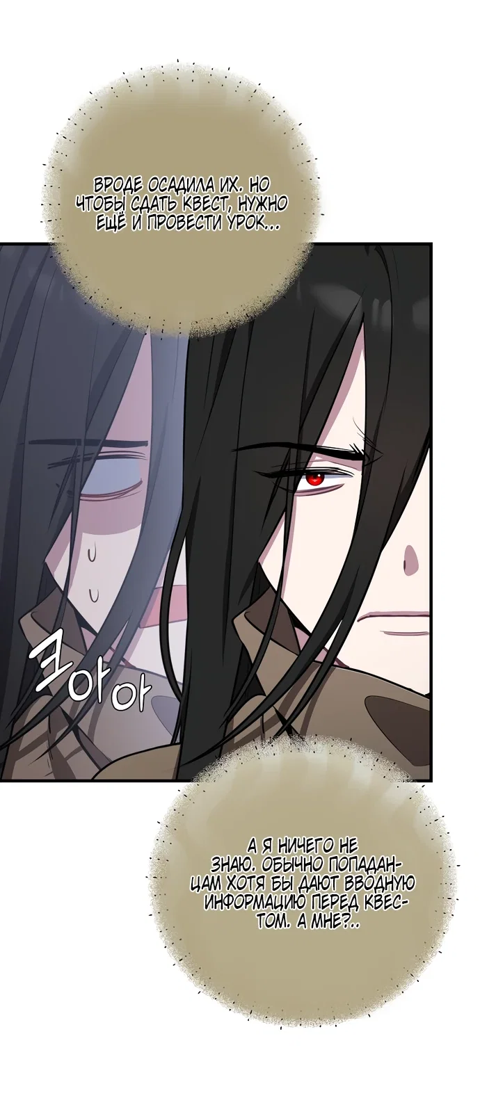 Манга Я самый «могущественный» учитель академии - Глава 2 Страница 44