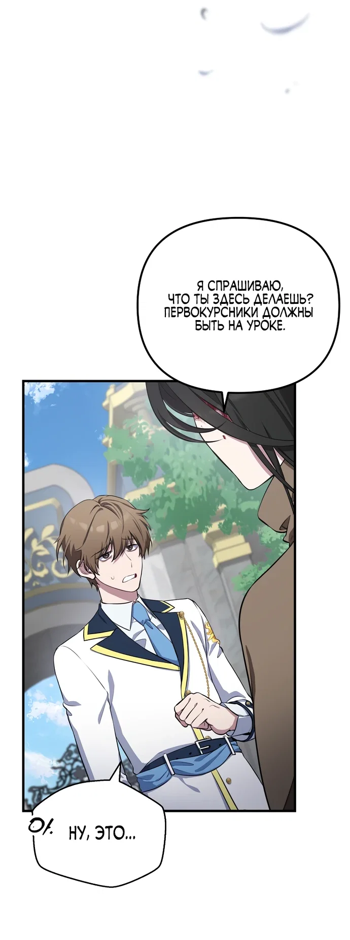 Манга Я самый «могущественный» учитель академии - Глава 2 Страница 21
