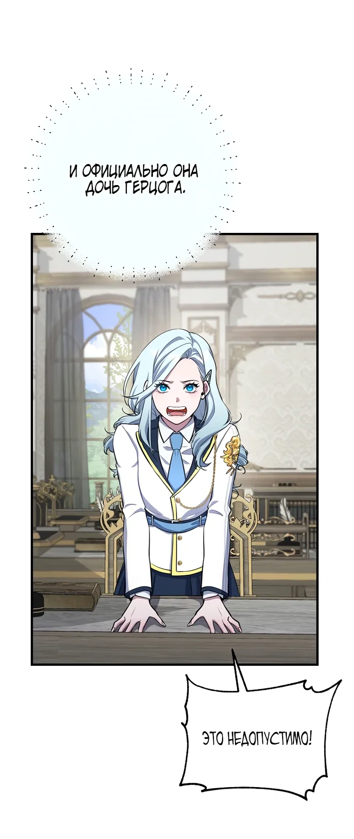 Манга Я самый «могущественный» учитель академии - Глава 2 Страница 55