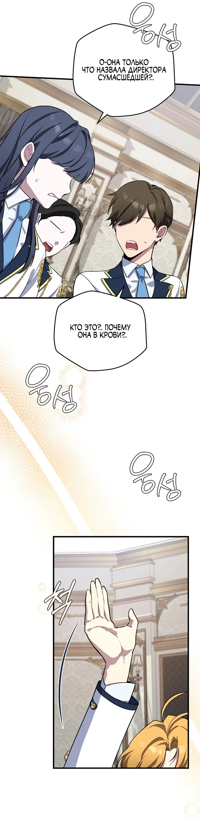 Манга Я самый «могущественный» учитель академии - Глава 2 Страница 40