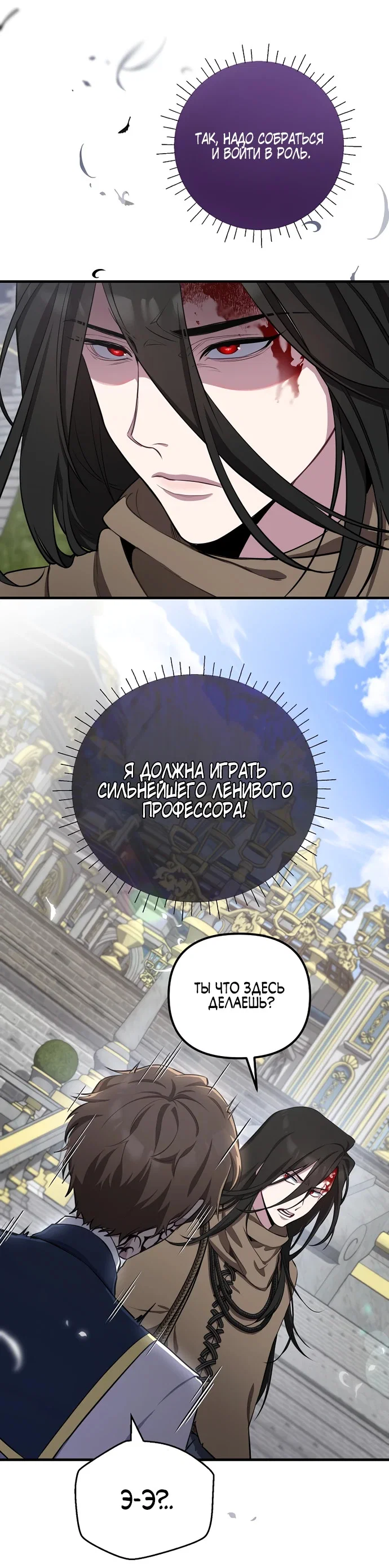 Манга Я самый «могущественный» учитель академии - Глава 2 Страница 20