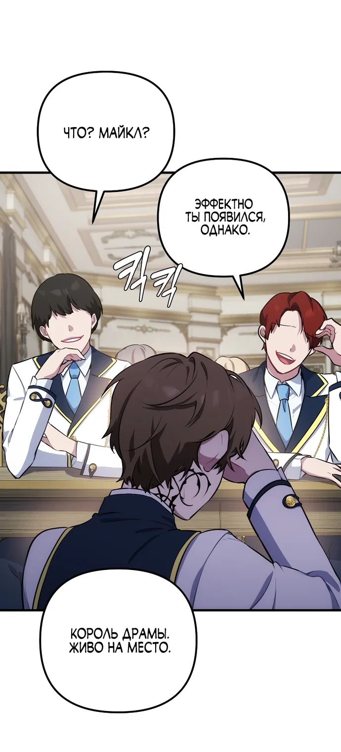 Манга Я самый «могущественный» учитель академии - Глава 2 Страница 34