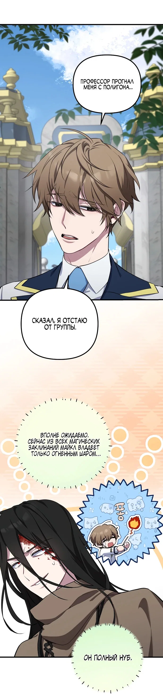 Манга Я самый «могущественный» учитель академии - Глава 2 Страница 22