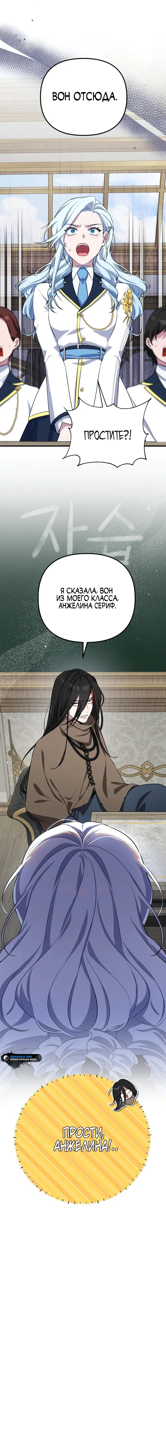 Манга Я самый «могущественный» учитель академии - Глава 2 Страница 59