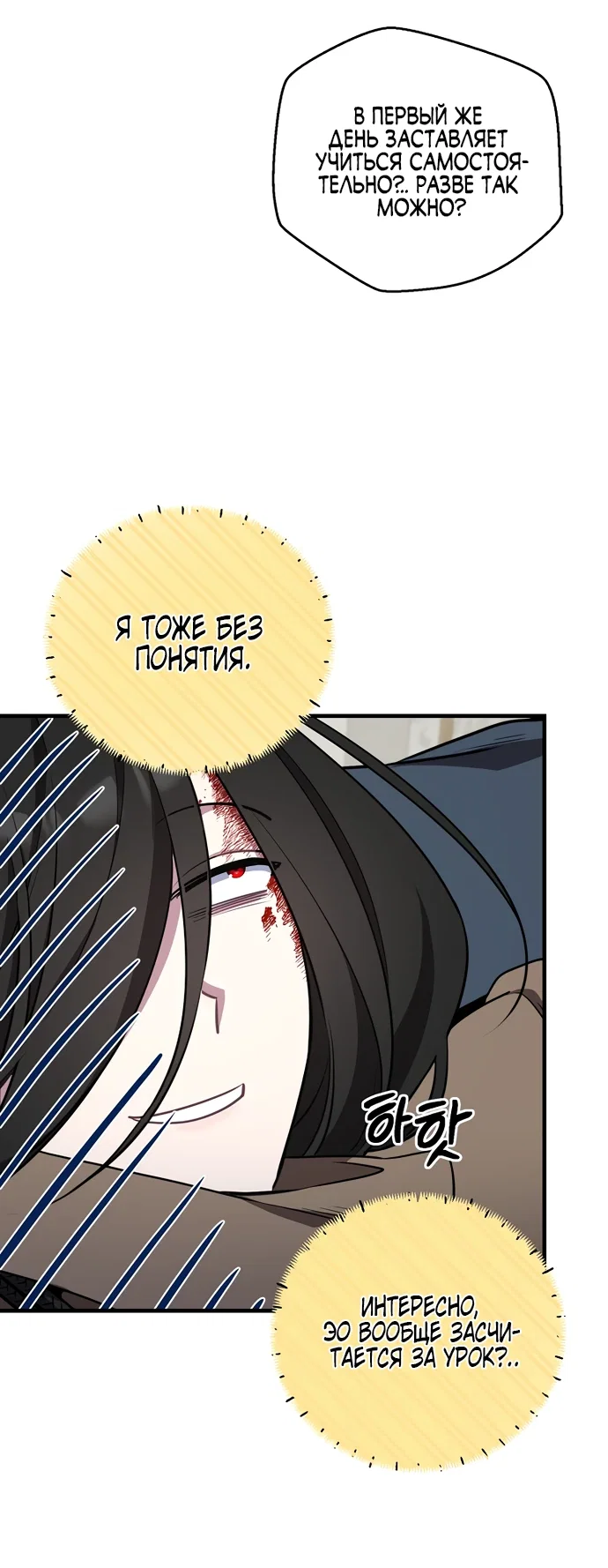 Манга Я самый «могущественный» учитель академии - Глава 2 Страница 51