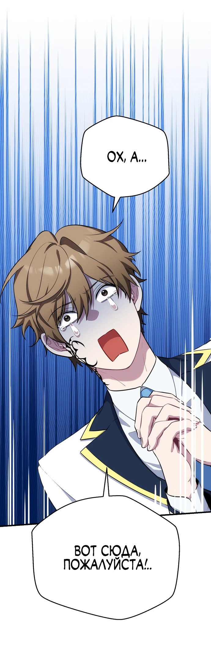 Манга Я самый «могущественный» учитель академии - Глава 2 Страница 30