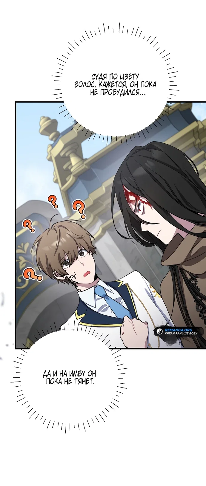 Манга Я самый «могущественный» учитель академии - Глава 2 Страница 19