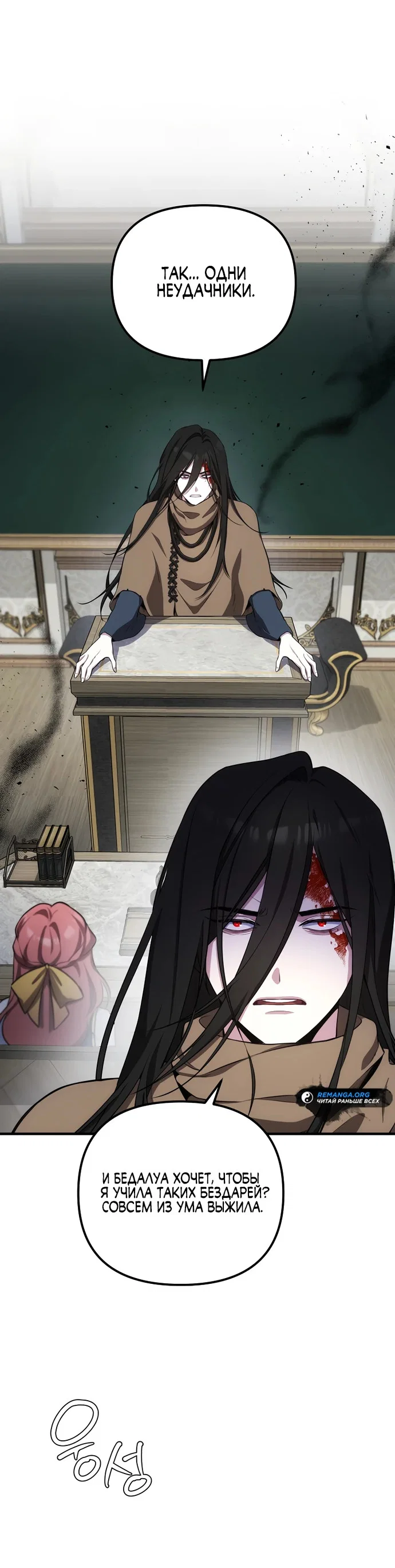 Манга Я самый «могущественный» учитель академии - Глава 2 Страница 39