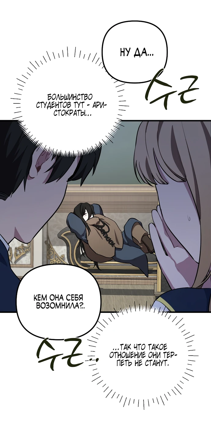Манга Я самый «могущественный» учитель академии - Глава 2 Страница 56