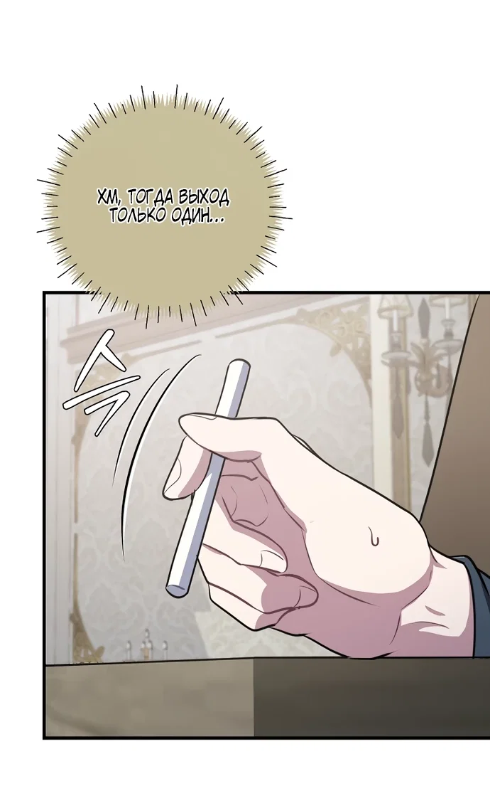 Манга Я самый «могущественный» учитель академии - Глава 2 Страница 45