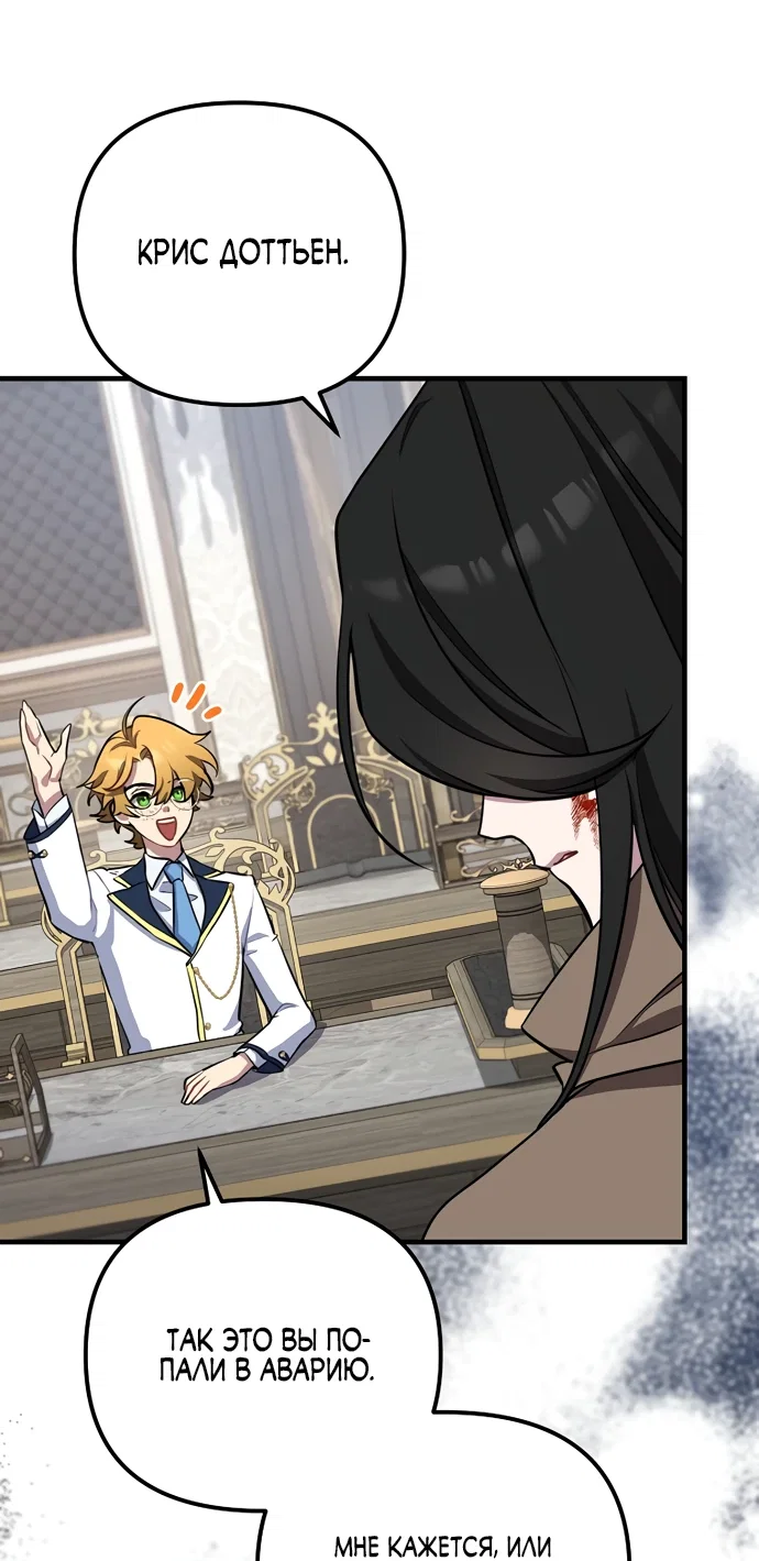 Манга Я самый «могущественный» учитель академии - Глава 2 Страница 42