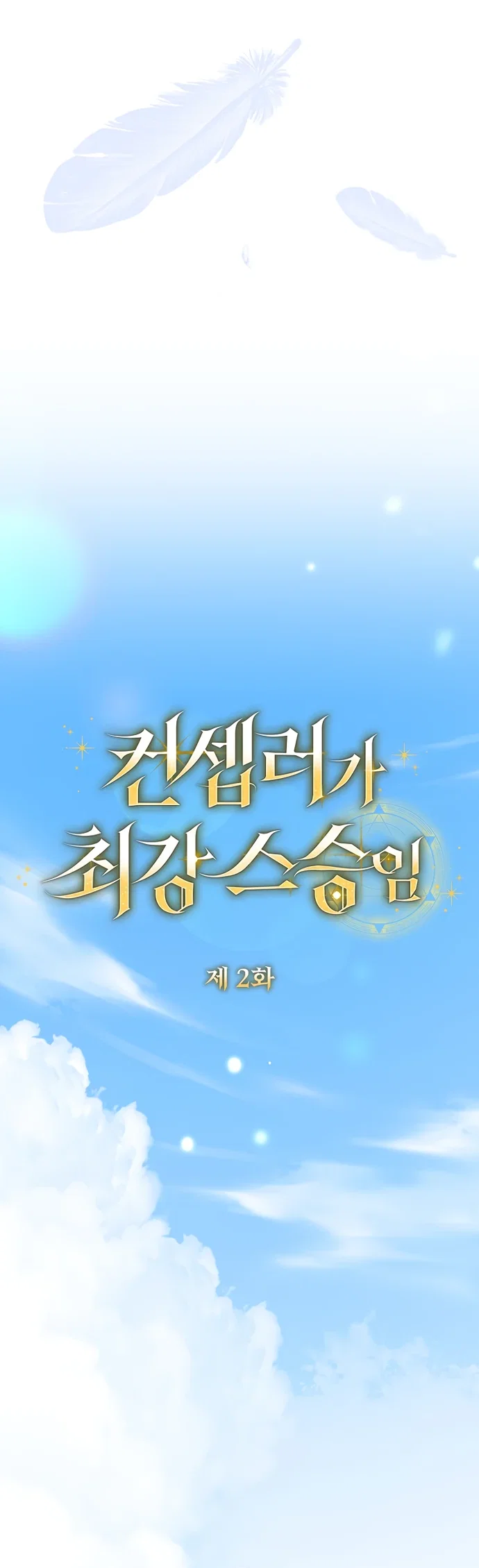 Манга Я самый «могущественный» учитель академии - Глава 2 Страница 16