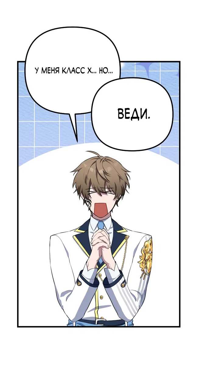 Манга Я самый «могущественный» учитель академии - Глава 2 Страница 28