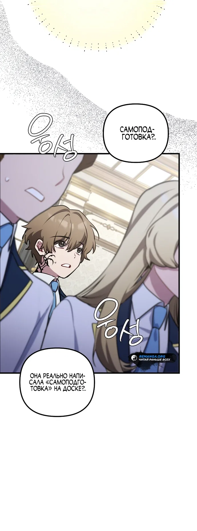 Манга Я самый «могущественный» учитель академии - Глава 2 Страница 48