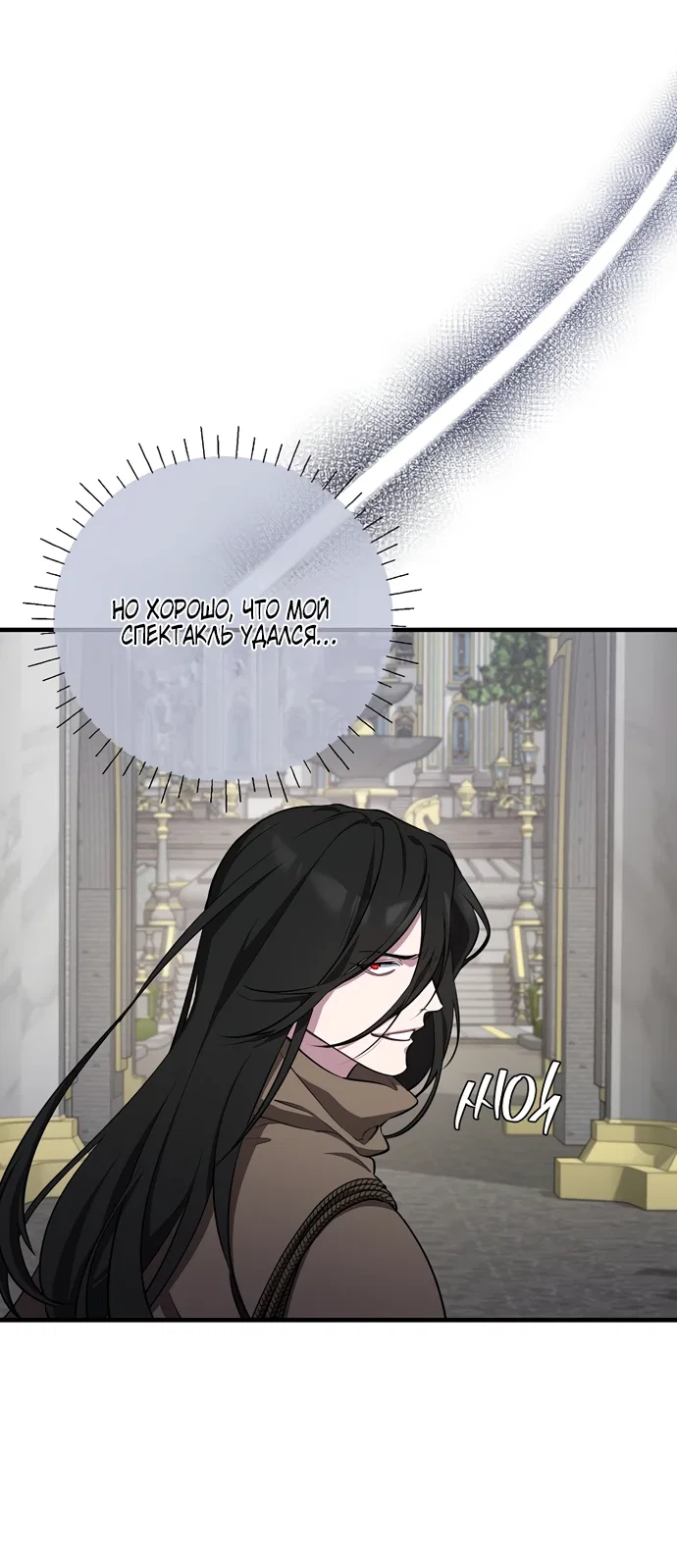 Манга Я самый «могущественный» учитель академии - Глава 2 Страница 5