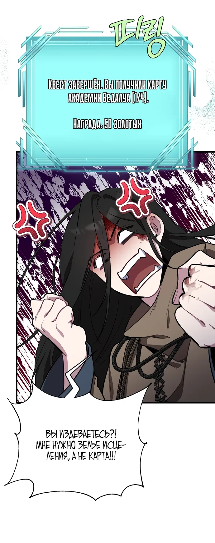 Манга Я самый «могущественный» учитель академии - Глава 2 Страница 13